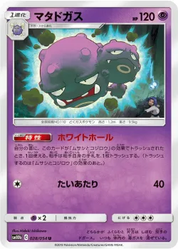 Weezing 「SM10B 028/054」「JP」