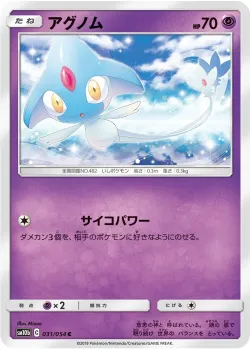 Azelf 「SM10B 031/054」「JP」