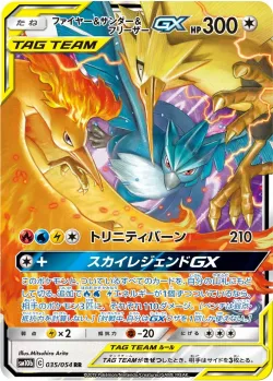Moltres & Zapdos & Articuno-GX 「SM10B 035/054」「JP」