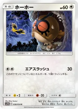Hoothoot 「SM10B 038/054」「JP」