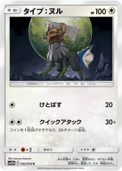 Type: Null 「SM10B 042/054」「JP」