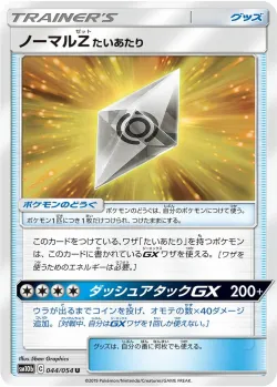 Normalium Z: Tackle 「SM10B 044/054」「JP」
