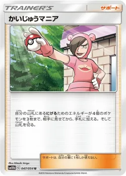 Poké Maniac 「SM10B 047/054」「JP」