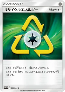 Recycle Energy 「SM10B 050/054」「JP」