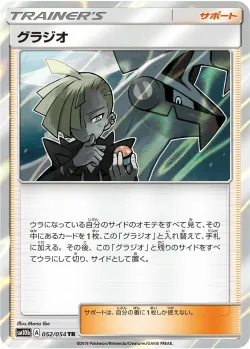 Gladion 「SM10B 052/054」「JP」