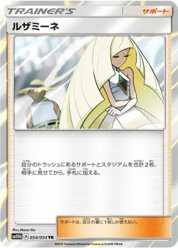 Lusamine 「SM10B 054/054」「JP」