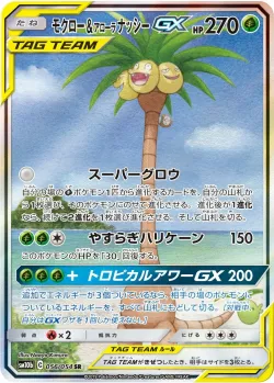Rowlet & Alolan Exeggutor-GX 「SM10B 056/054」「JP」