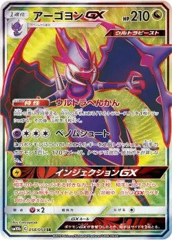 Naganadel-GX 「SM10B 058/054」「JP」