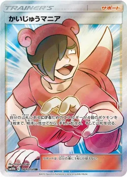 Poké Maniac 「SM10B 061/054」「JP」