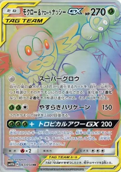Rowlet & Alolan Exeggutor-GX 「SM10B 063/054」「JP」