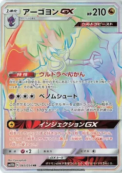 Naganadel-GX 「SM10B 065/054」「JP」