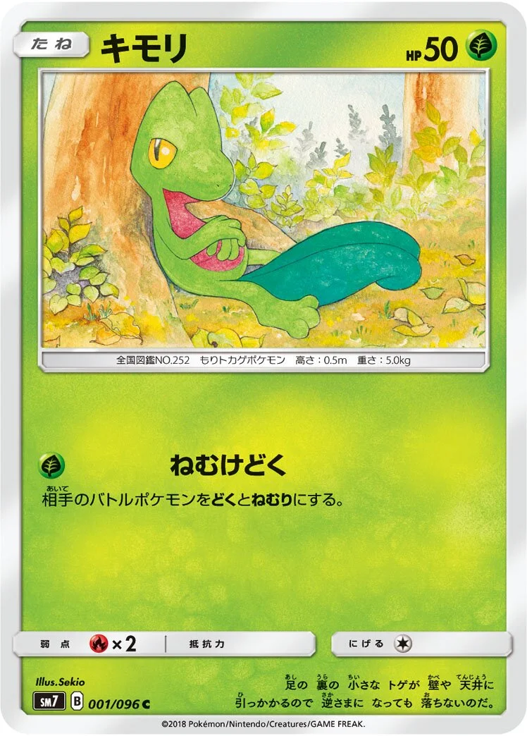 Treecko 「SM7 001/096」「JP」