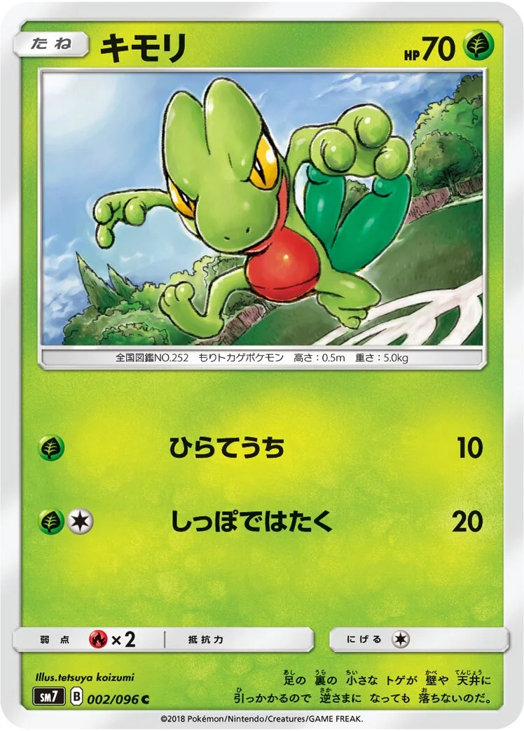 Treecko 「SM7 002/096」「JP」