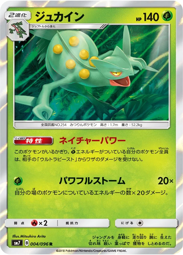 Sceptile 「SM7 004/096」「JP」