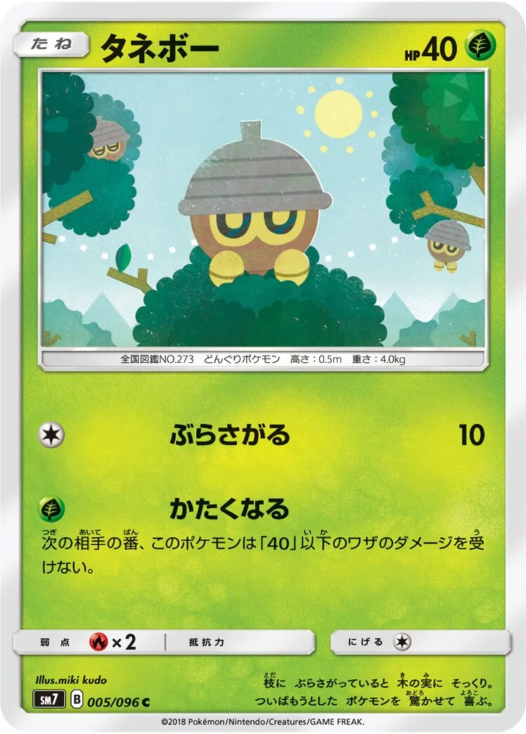 Seedot 「SM7 005/096」「JP」