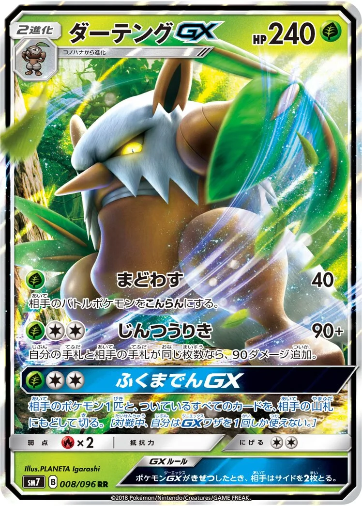 Shiftry-GX 「SM7 008/096」「JP」