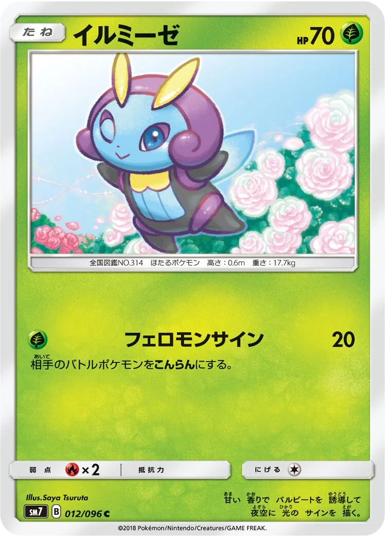 Illumise 「SM7 012/096」「JP」
