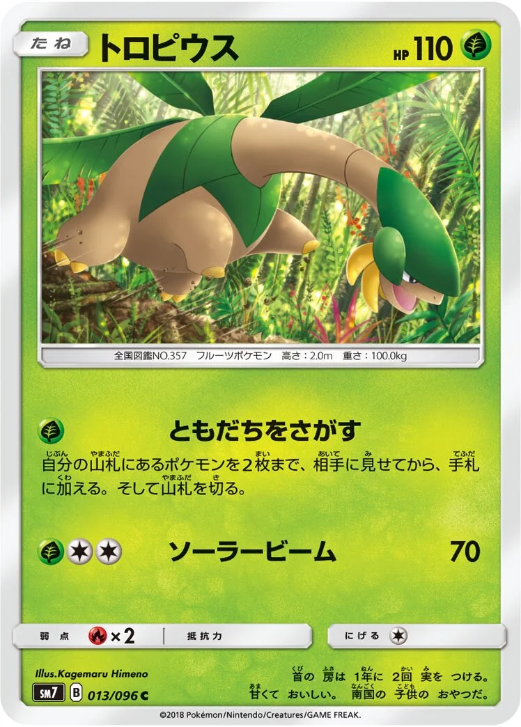 Tropius 「SM7 013/096」「JP」