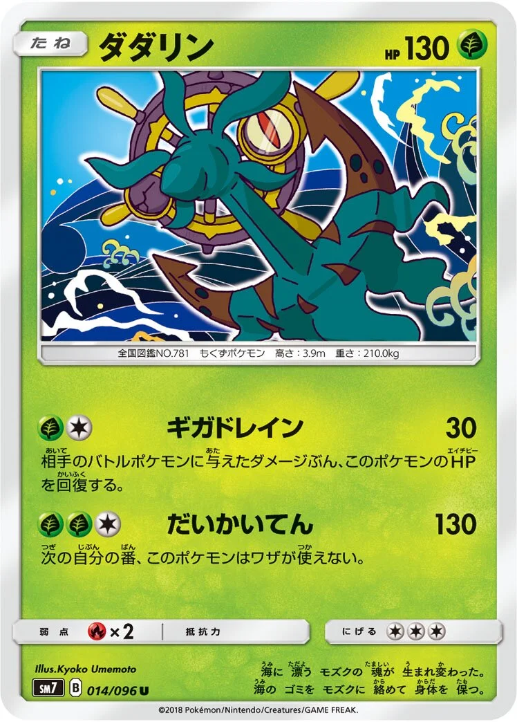 Dhelmise 「SM7 014/096」「JP」