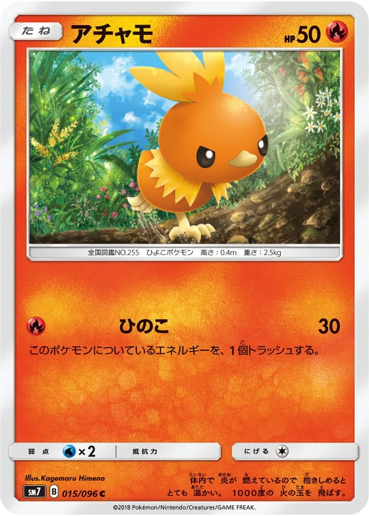 Torchic 「SM7 015/096」「JP」