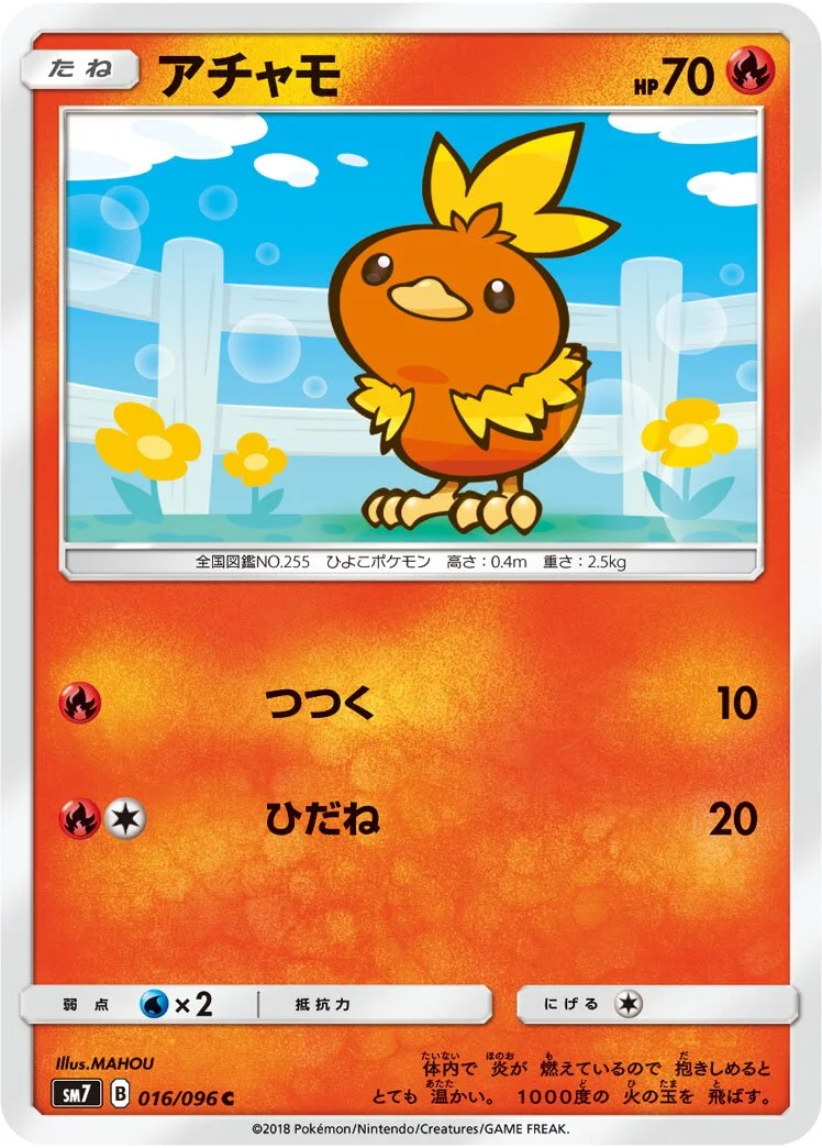 Torchic 「SM7 016/096」「JP」