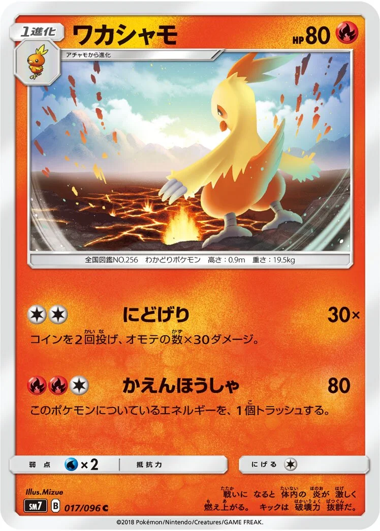 Combusken 「SM7 017/096」「JP」