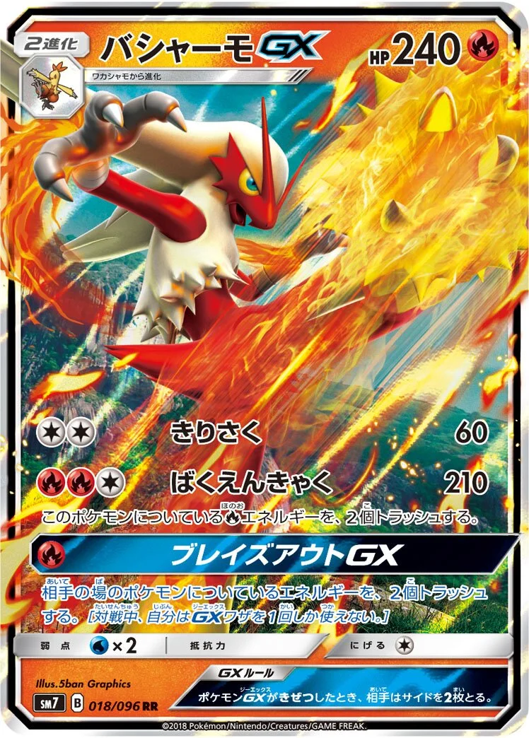 Blaziken-GX 「SM7 018/096」「JP」