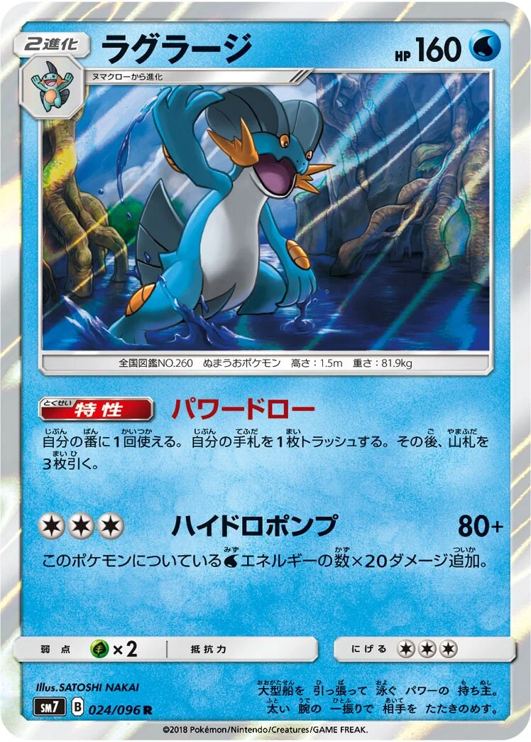 Swampert 「SM7 024/096」「JP」