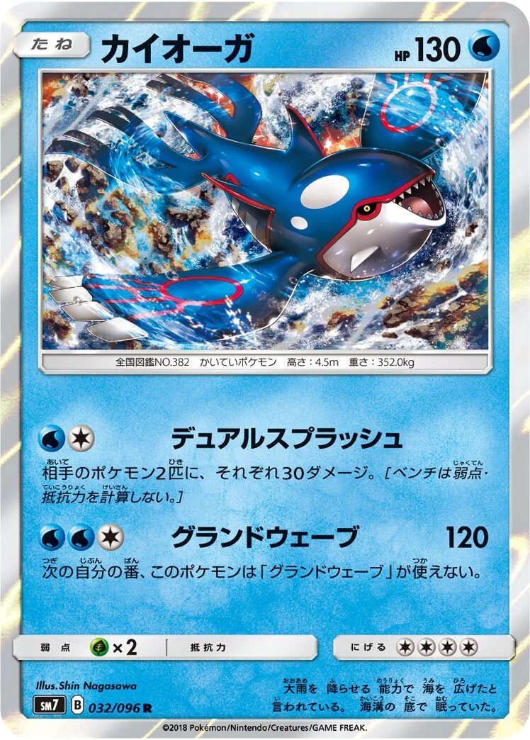 Kyogre 「SM7 032/096」「JP」