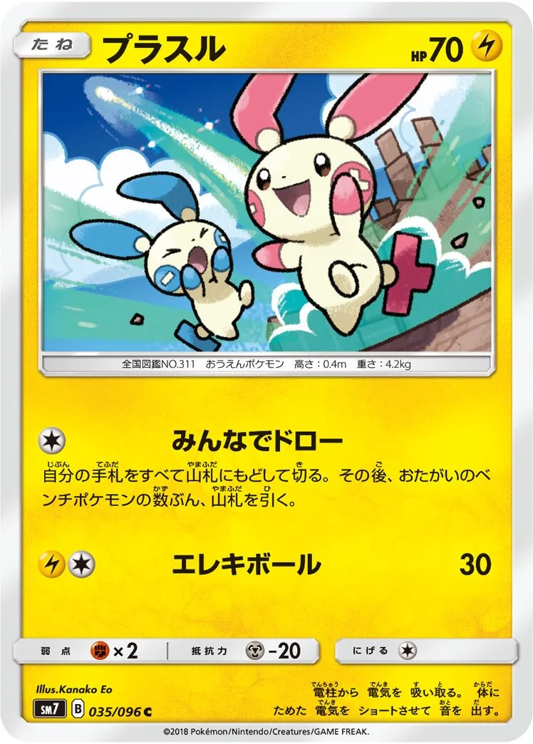 Plusle 「SM7 035/096」「JP」