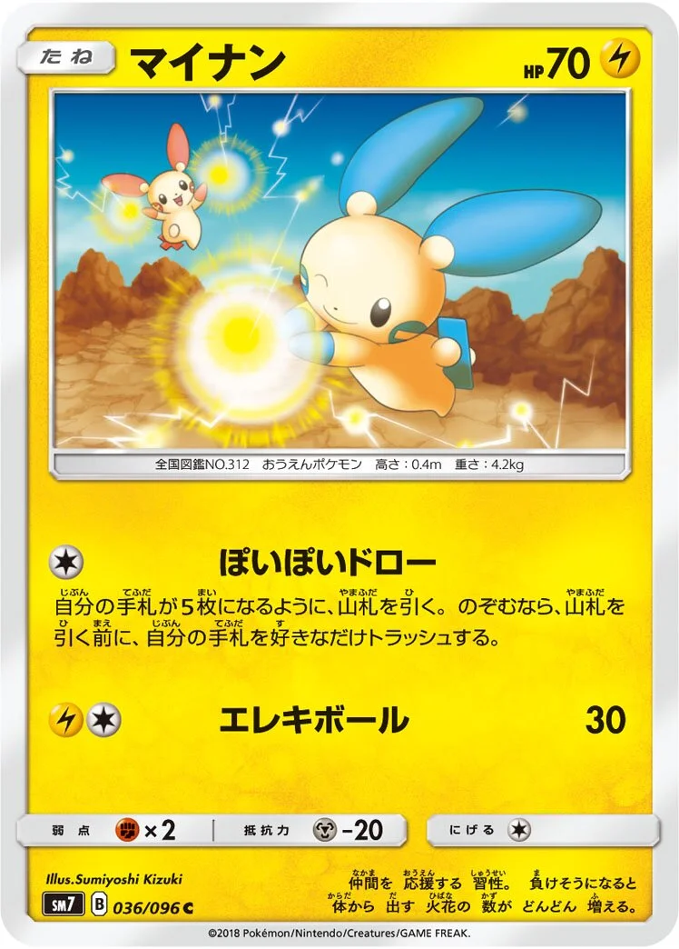 Minun 「SM7 036/096」「JP」