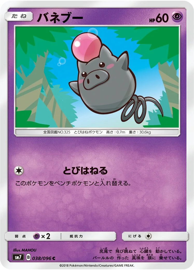 Spoink 「SM7 038/096」「JP」