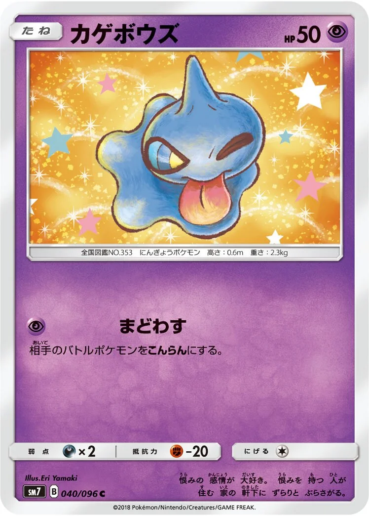 Shuppet 「SM7 040/096」「JP」