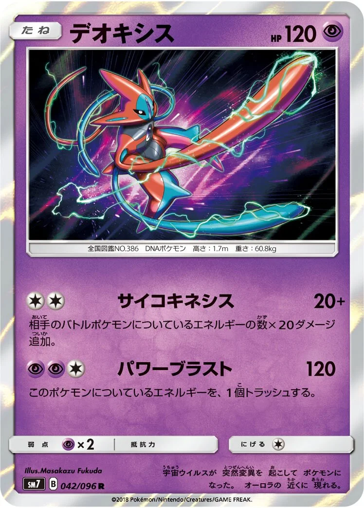 Deoxys 「SM7 042/096」「JP」