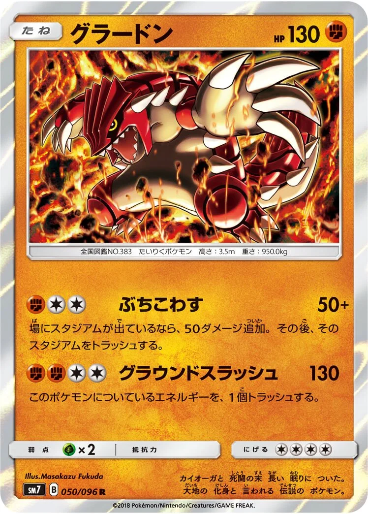 Groudon 「SM7 050/096」「JP」