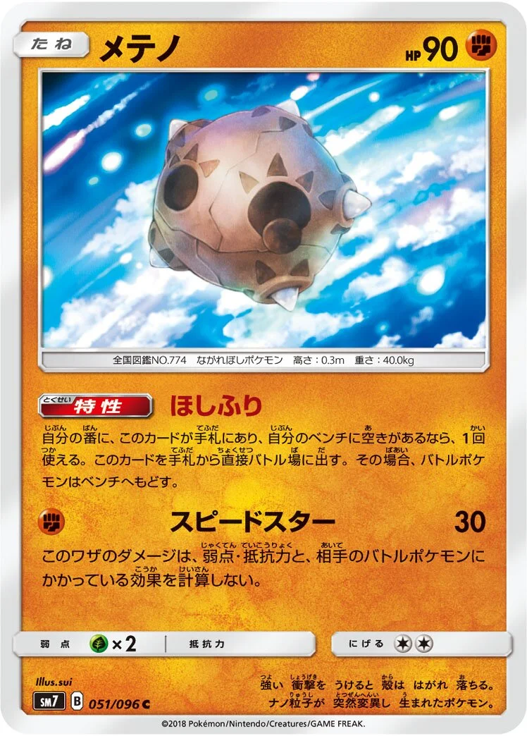 Minior 「SM7 051/096」「JP」
