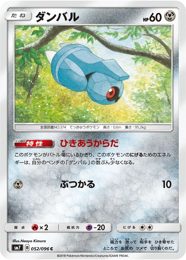 Beldum 「SM7 052/096」「JP」