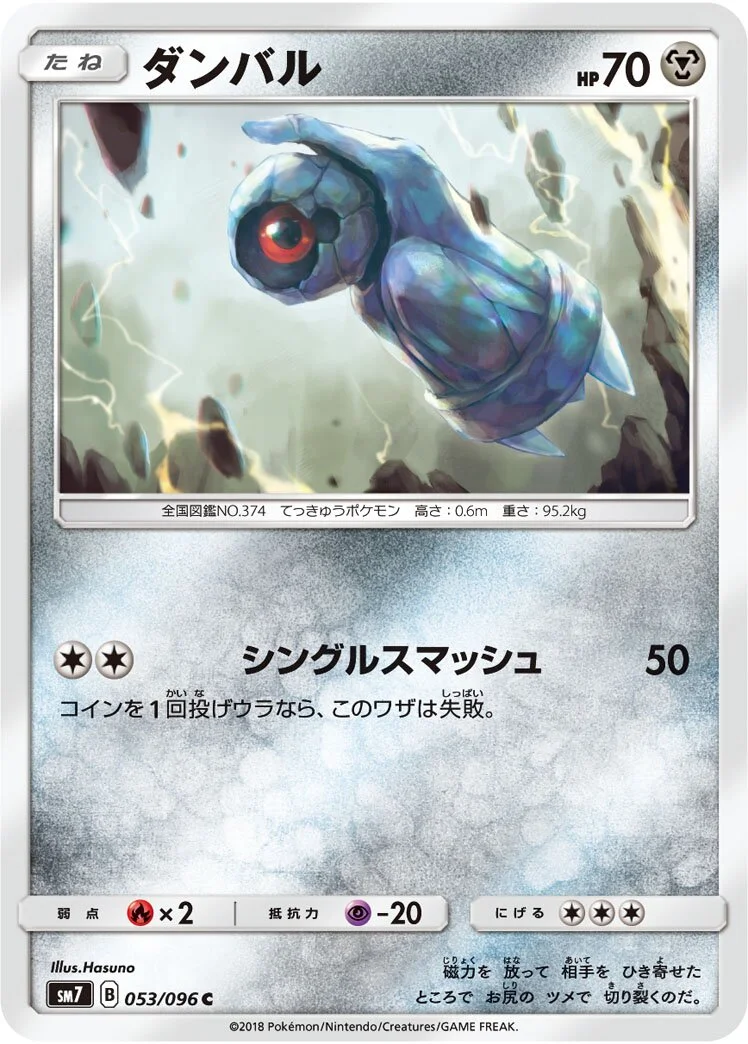 Beldum 「SM7 053/096」「JP」