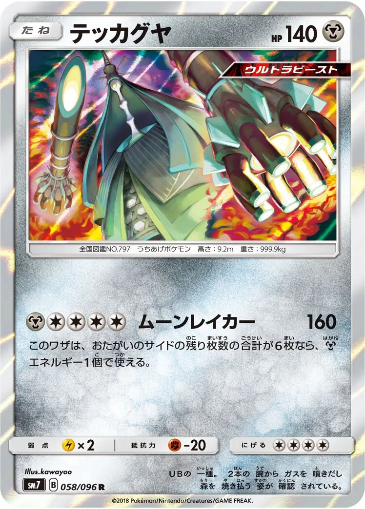 Celesteela 「SM7 058/096」「JP」