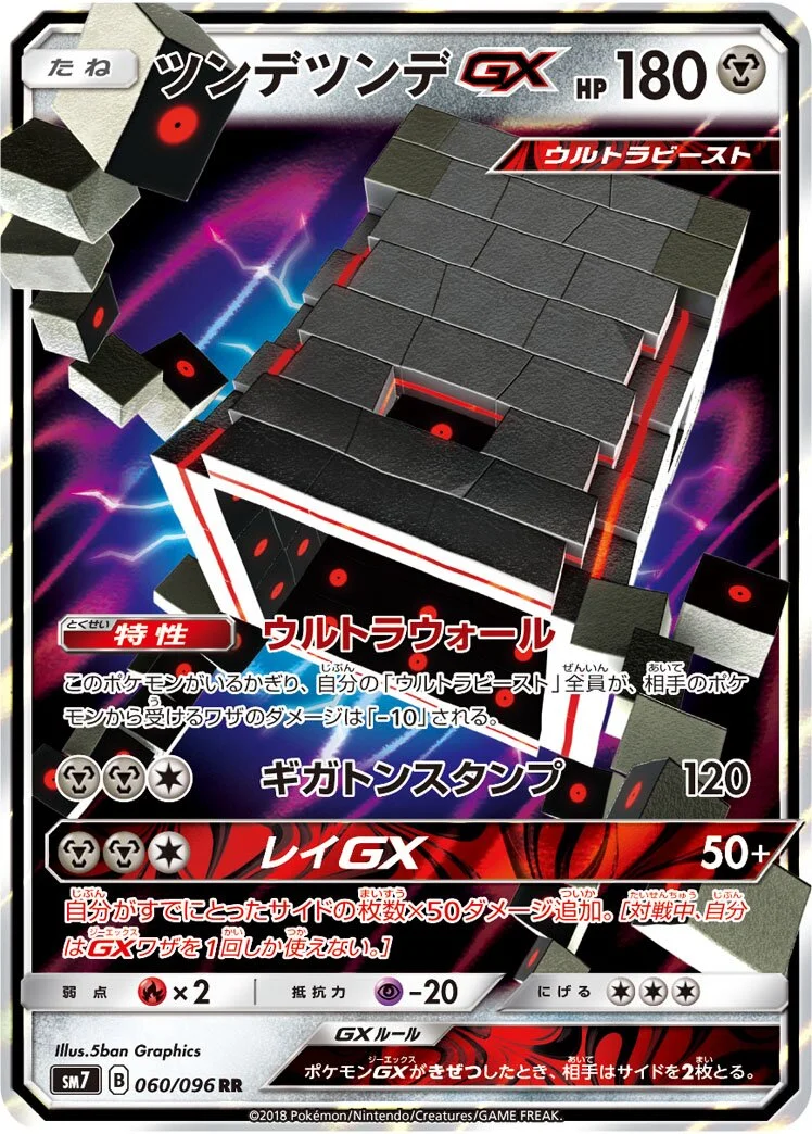 Stakataka-GX 「SM7 060/096」「JP」