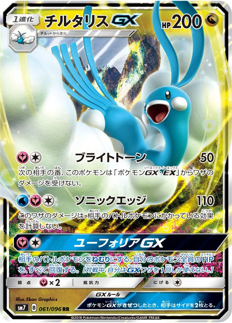 Altaria-GX 「SM7 061/096」「JP」