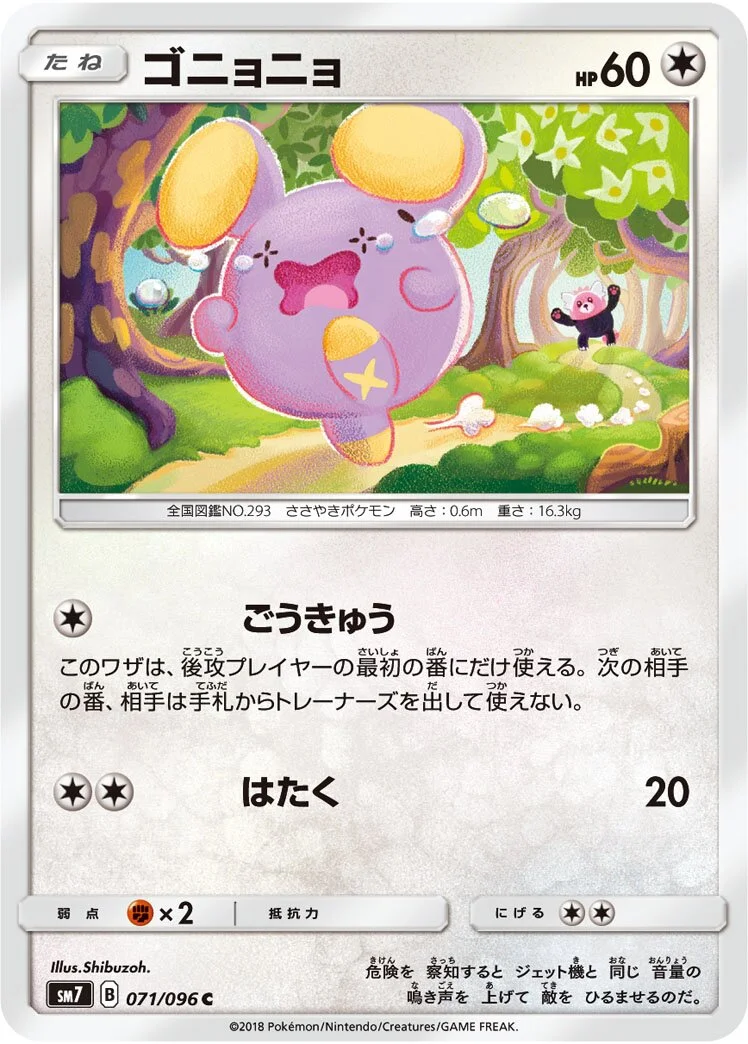 Whismur 「SM7 071/096」「JP」