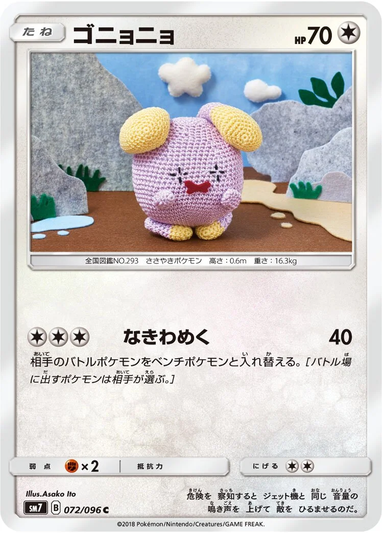Whismur 「SM7 072/096」「JP」