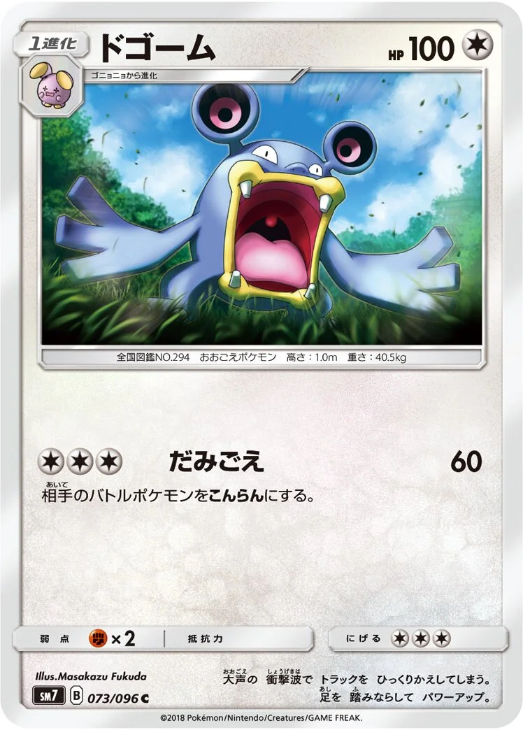 Loudred 「SM7 073/096」「JP」