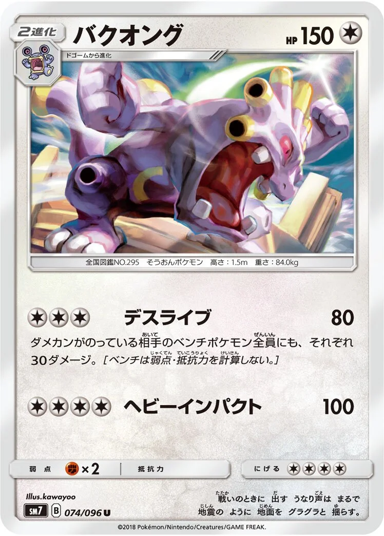 Exploud 「SM7 074/096」「JP」