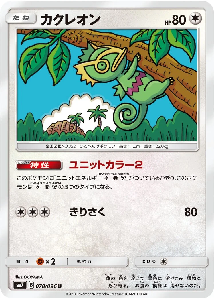 Kecleon 「SM7 078/096」「JP」