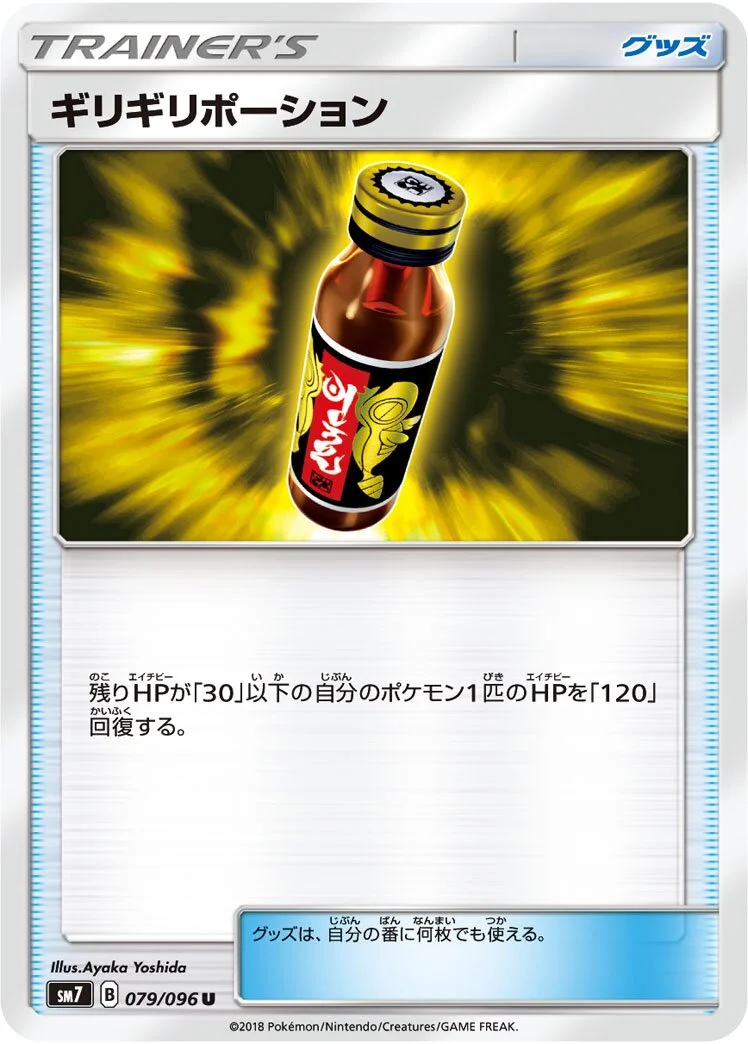 Last Chance Potion 「SM7 079/096」「JP」