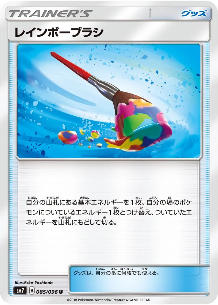 Rainbow Brush 「SM7 085/096」「JP」