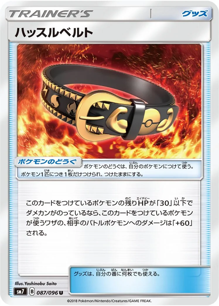 Hustle Belt 「SM7 087/096」「JP」