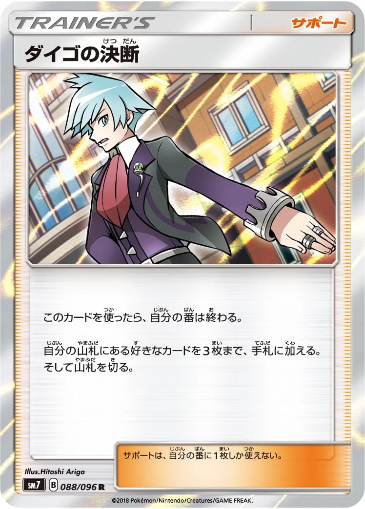 Steven's Resolve 「SM7 088/096」「JP」